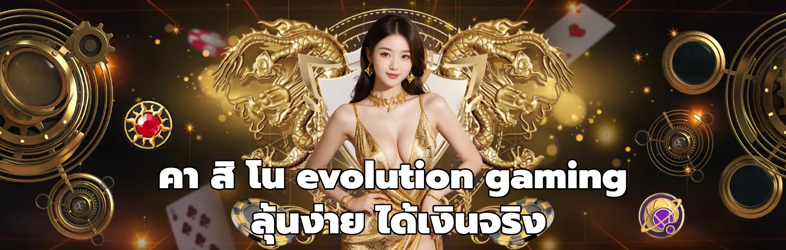 คา สิ โน evolution gaming